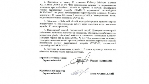 В Ужгороді скликають комісію ТЕБ та НС щодо обмежень у "червоній" зоні