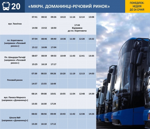 Графік руху ужгородських автобусів маршрутів №18, 20 та 24 на час посиленого карантину
