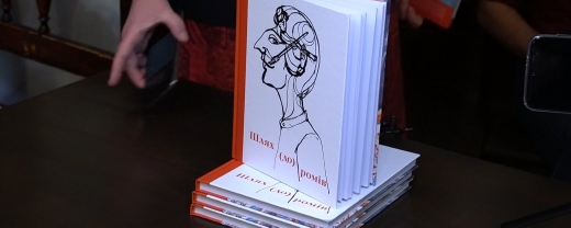 В Ужгороді презентували книгу про культуру та традиції ромів