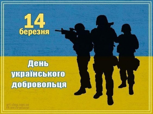 В Україні відзначають День добровольця