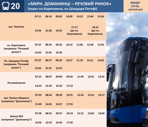 Графік руху автобусів в Ужгороді цими вихідними, 10-11 квітня