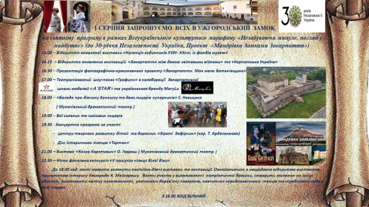 1 серпня в Ужгородському замку відбудеться театралізований шоу-показ "Графиня"