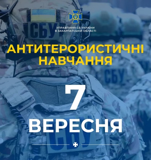 Завтра в Ужгороді відбудуться планові антитерористичні навчання