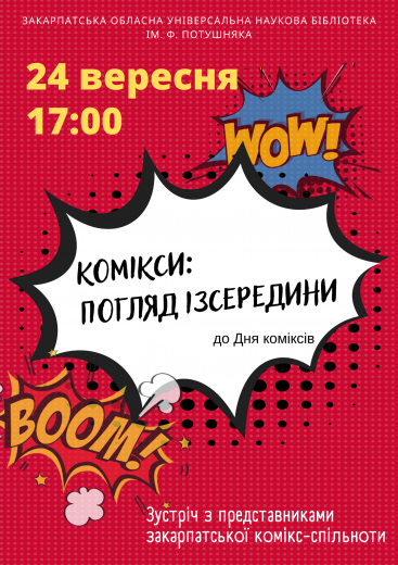 Ужгородців запрошують на зустріч із комікс-спільнотою Закарпаття
