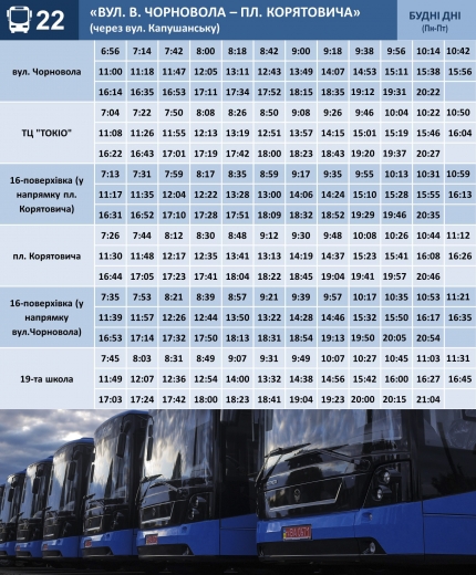 До уваги ужгородців: оновлений графік руху автобуса №22