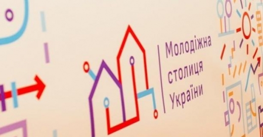 Ужгород подав заявку на участь у конкурсі «Молодіжна столиця України-2023»