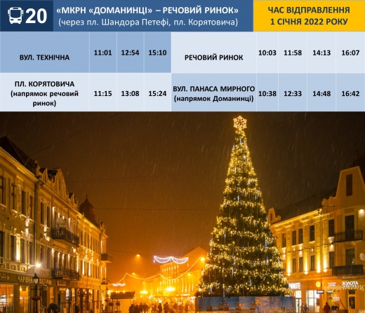 Розклад руху автобусів на міських маршрутах в Ужгороді у новорічно-різдвяні свята