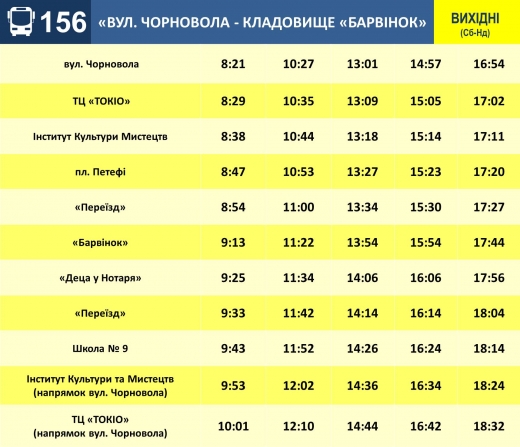 З понеділка в Ужгороді працює маршрут №156: графік руху