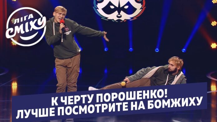 Ужгородські гумористи взяли участь у ”Лізі Сміху”