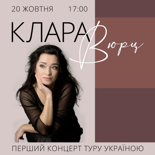 20 Клара