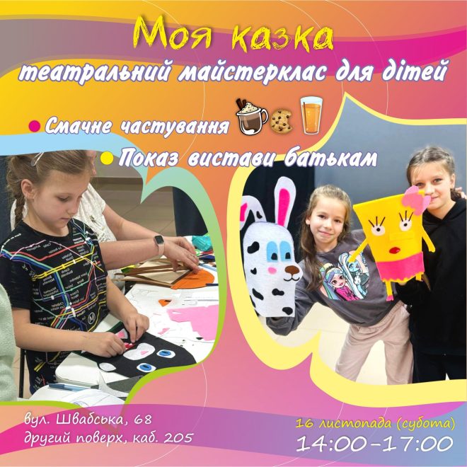 16 театр для дітей