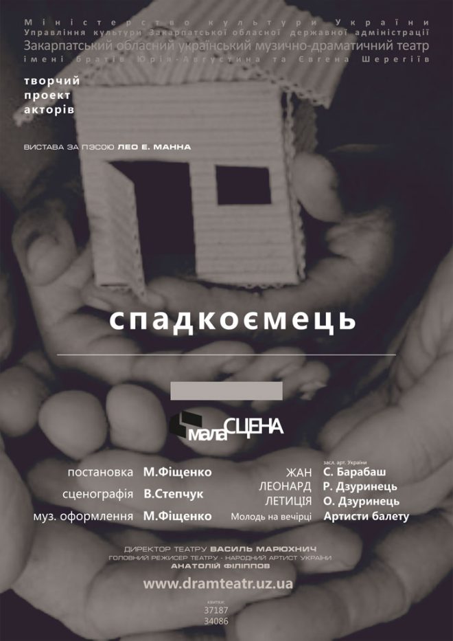 16 спадкоємець