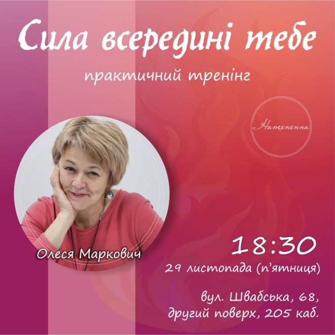 29 натхненна