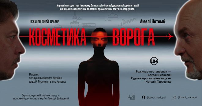 30 косметика ворога