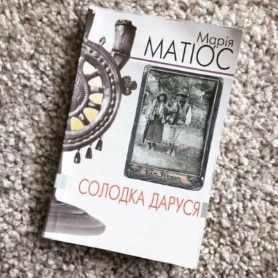 Марія Матіос (4)