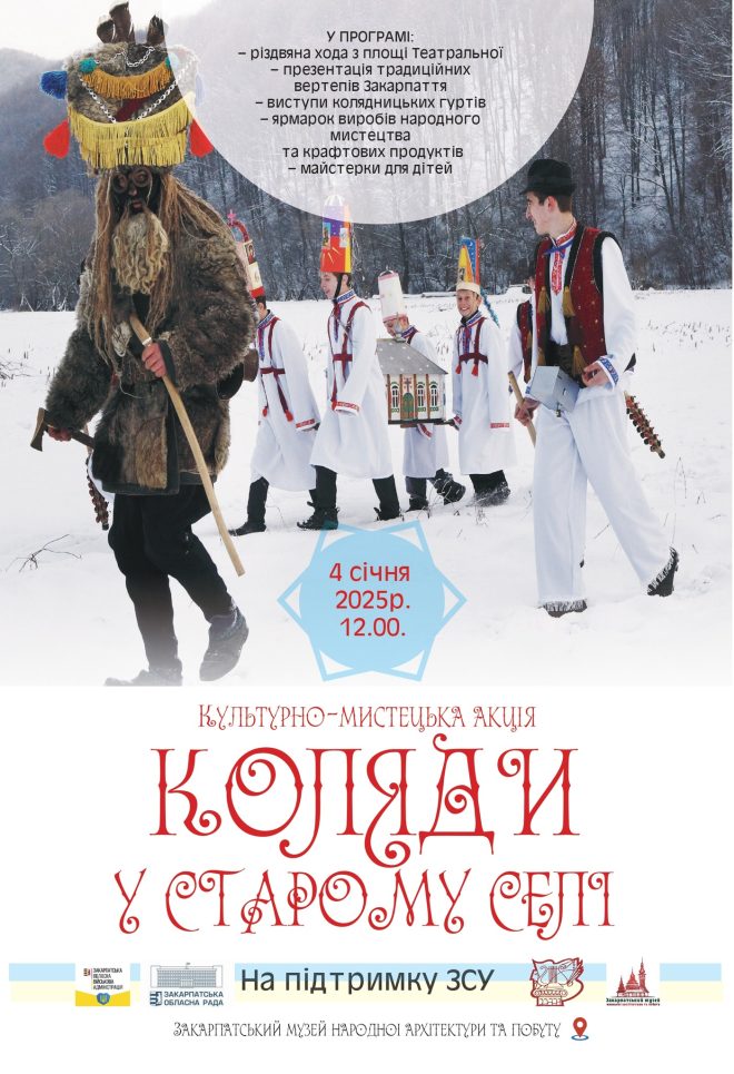 4 коляди