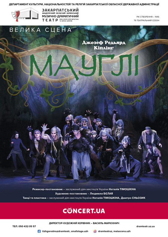 5 мауглі