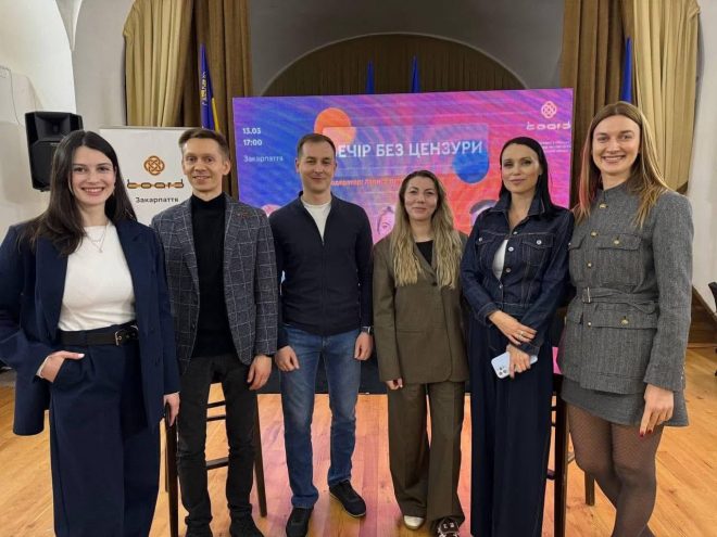 Board Закарпаття