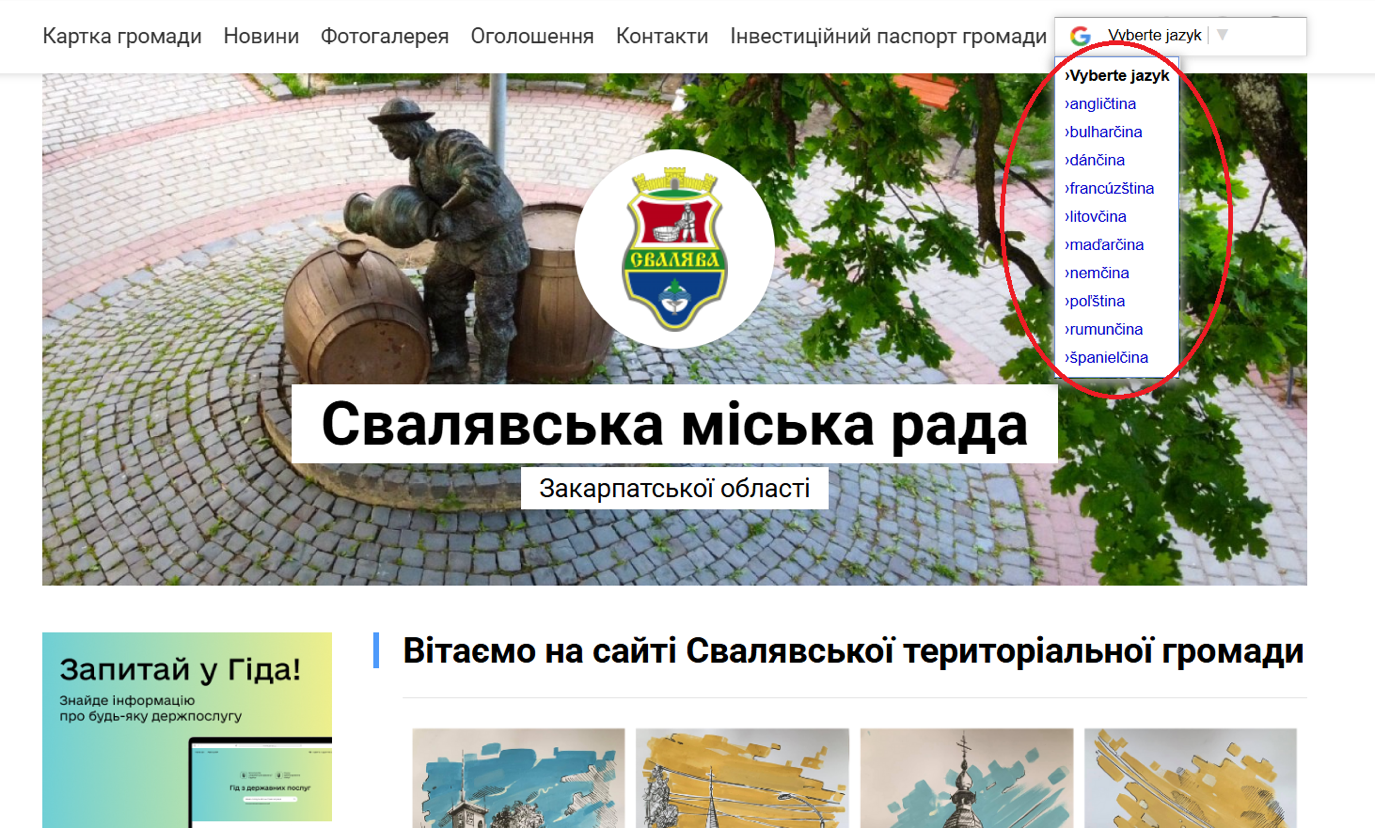 мовна доступність Закарпаття, Свалявська громада