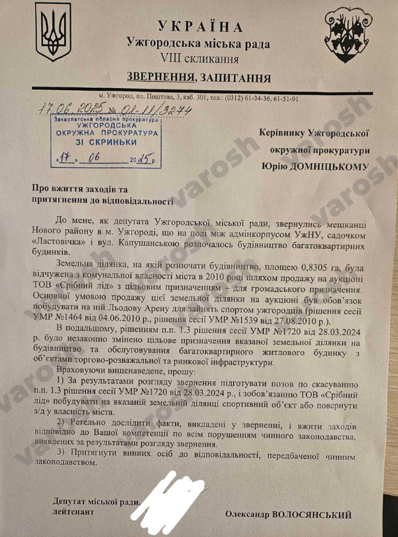 Заява Волосянського щодо забудови поля у Новому районі