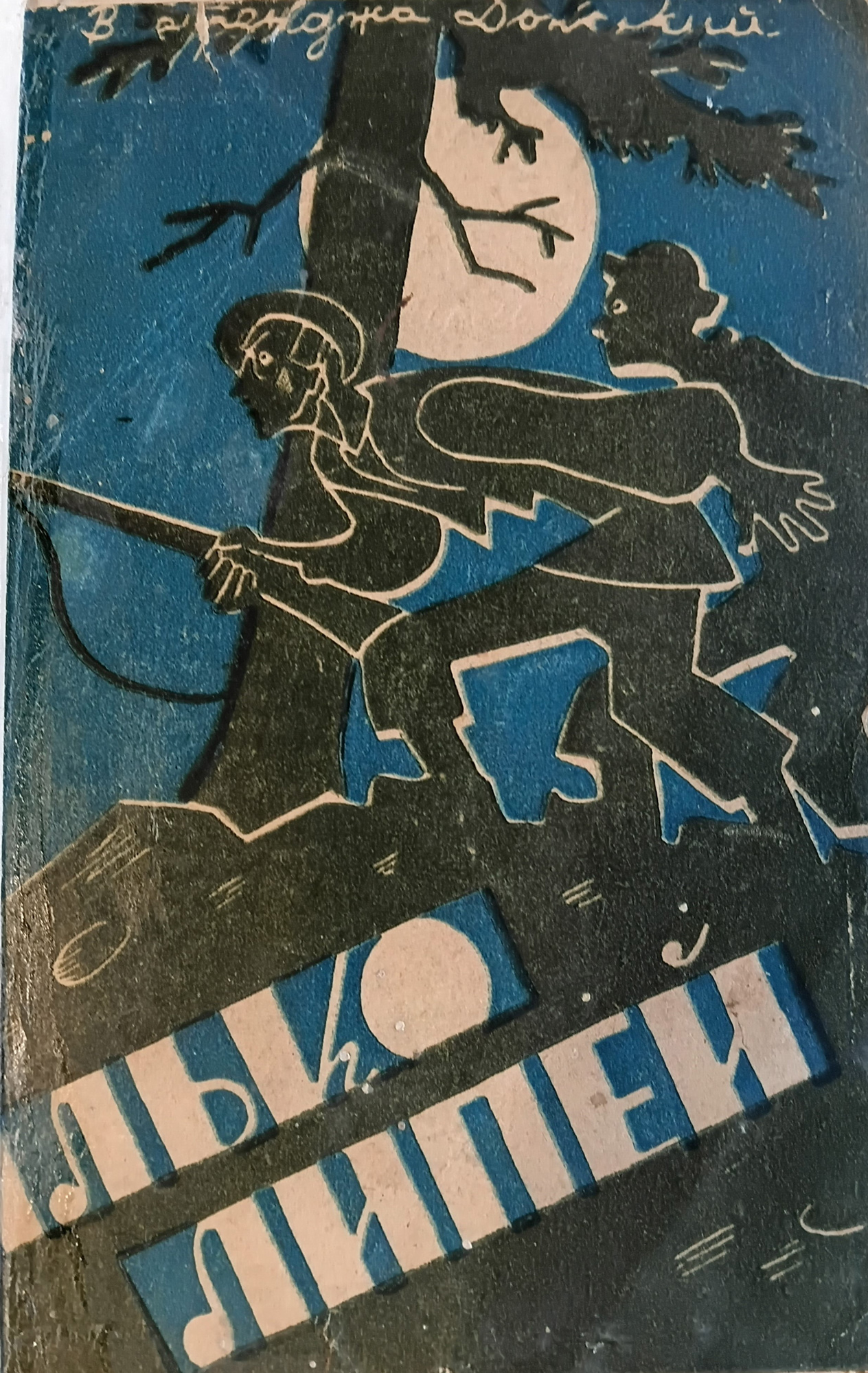 Ілько Липей
