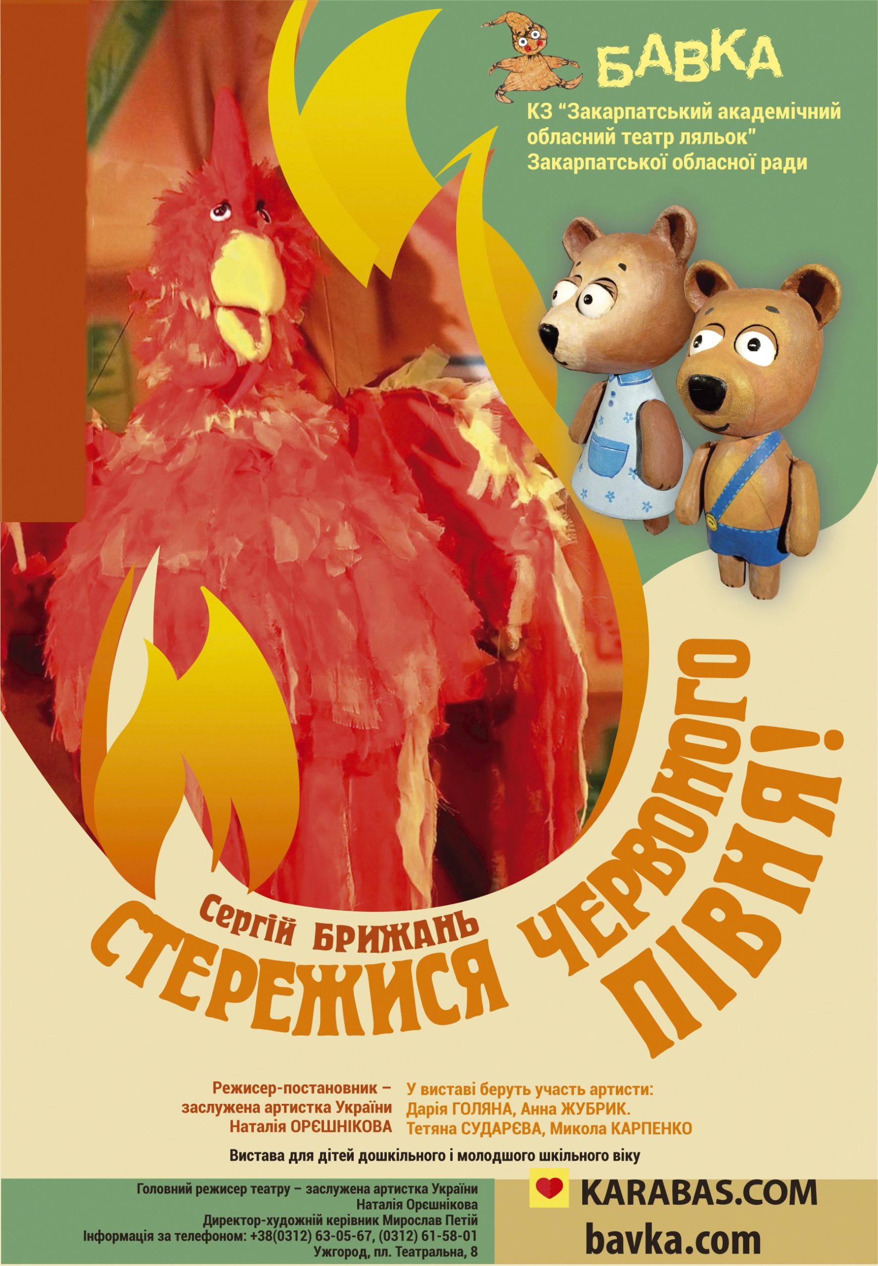 афіша на 10-12 жовтня червоний півень.cdr
