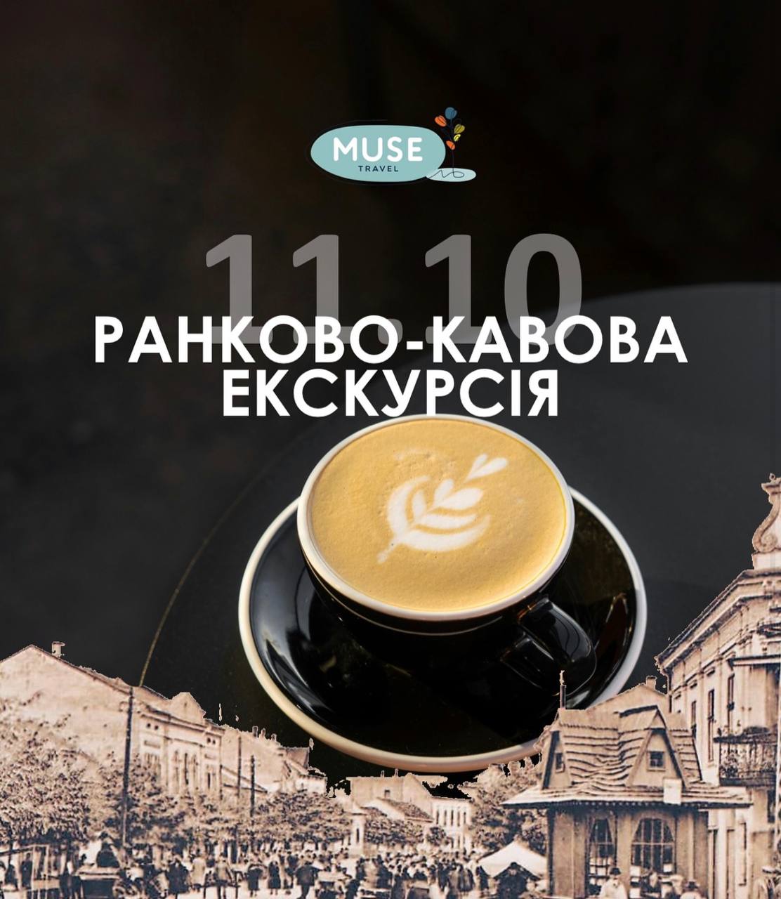 афіша на 10-12 жовтня 8