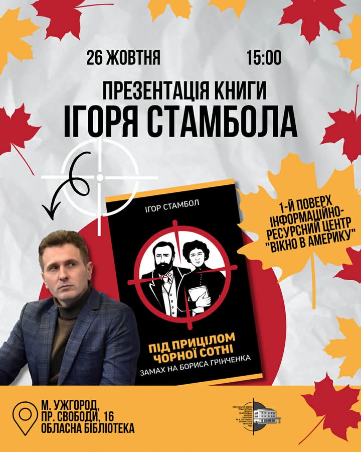 - Закарпатський Кореспондент