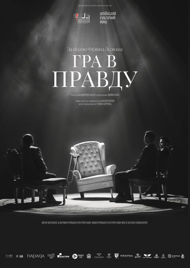 22 Гра в правду