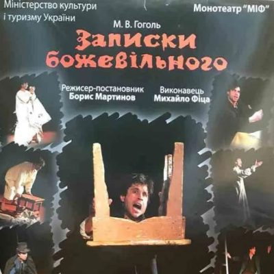 23 моновистава