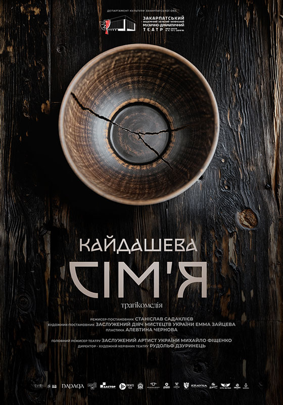 23 кайдашева сім'я