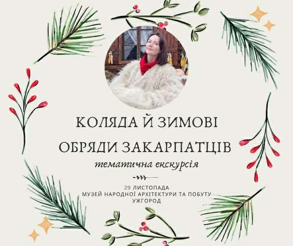 29 екскурсія