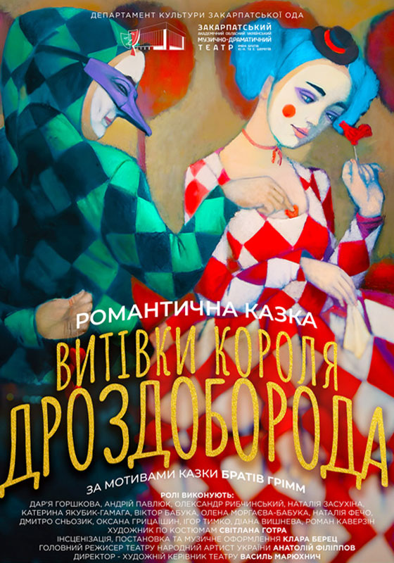 20 Дроздобород