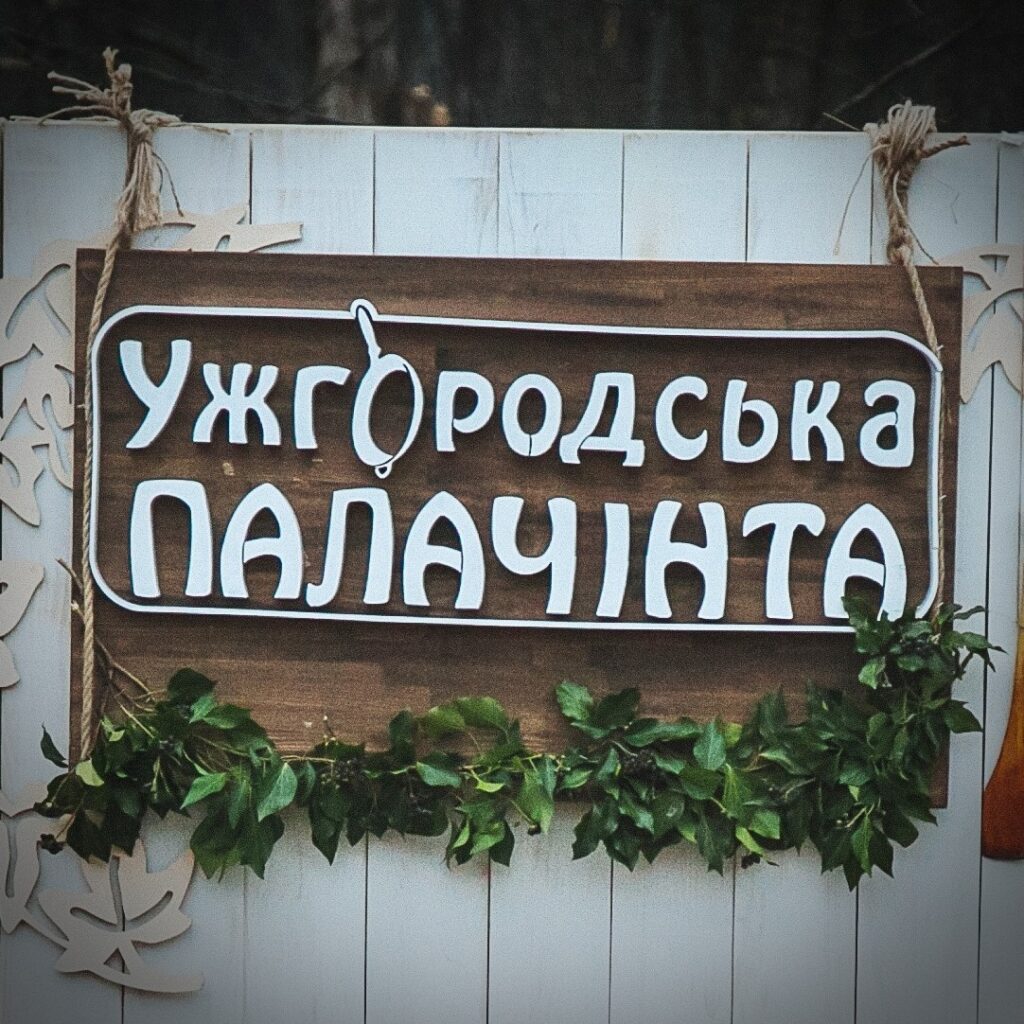 Фестиваль Ужгородська Палачінта 2026: три дні нескінченної забави