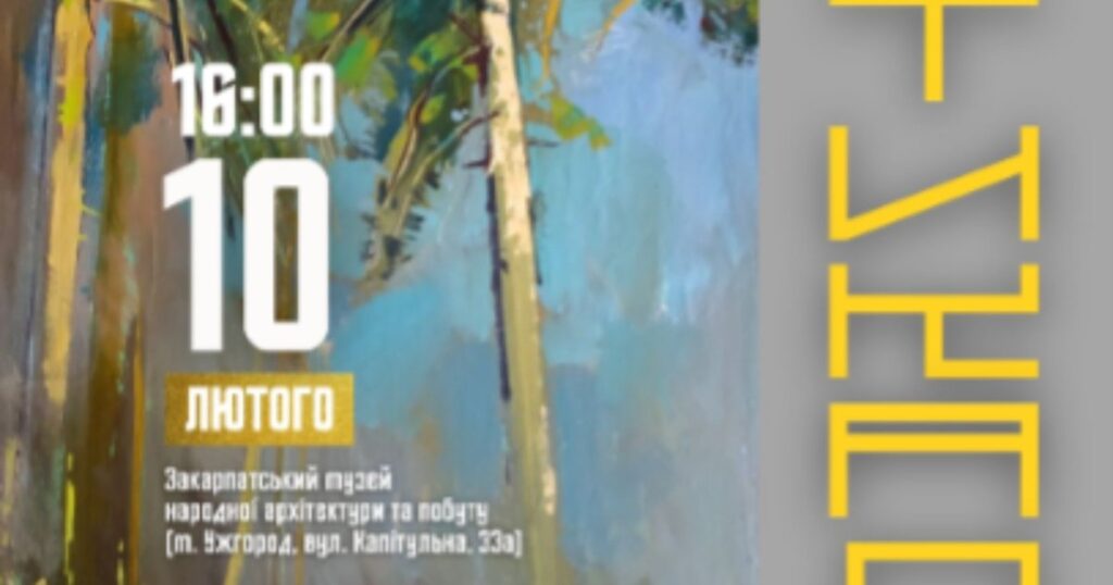 Виставка Романа Пилипа «Вертикалі» відкриється в Ужгороді: художнє сприйняття стійкості та надії