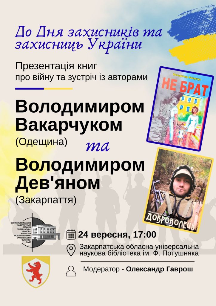 Презентація літератури про незламність: в Ужгороді покажуть нові видання, присвячені захисникам України